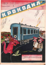 Обложка для Крокодил, 1929 , № 43.pdf